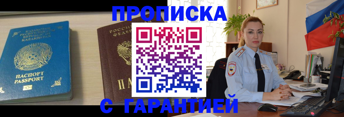 прописка от собственника в Исилькуле