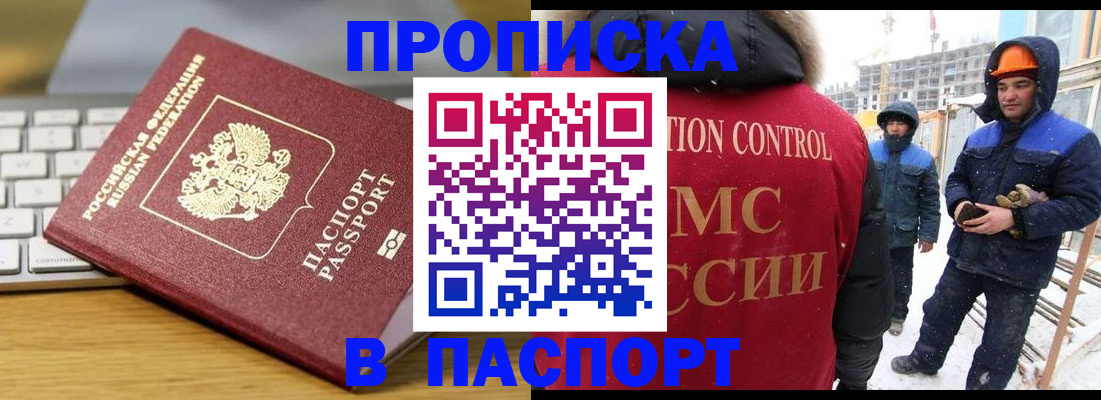 прописка законно в Исилькуле