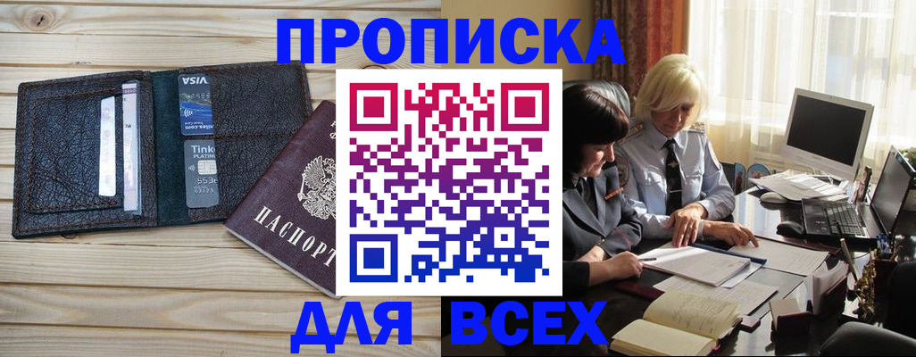 прописка регистрация в Исилькуле