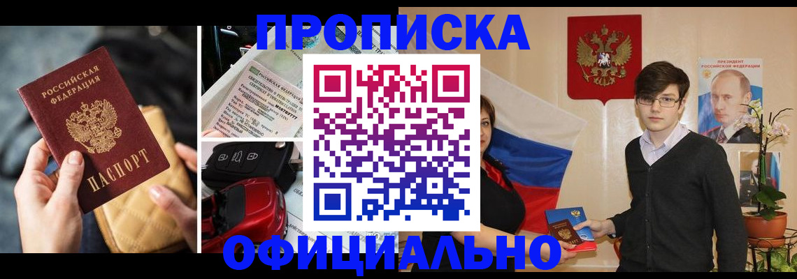 прописка штамп в Исилькуле